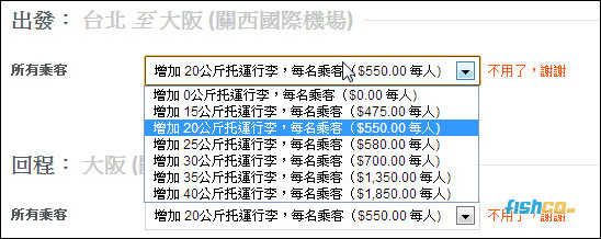 暨樂桃後捷星台北大阪航線,托運行李漲價了.20kg從490變550